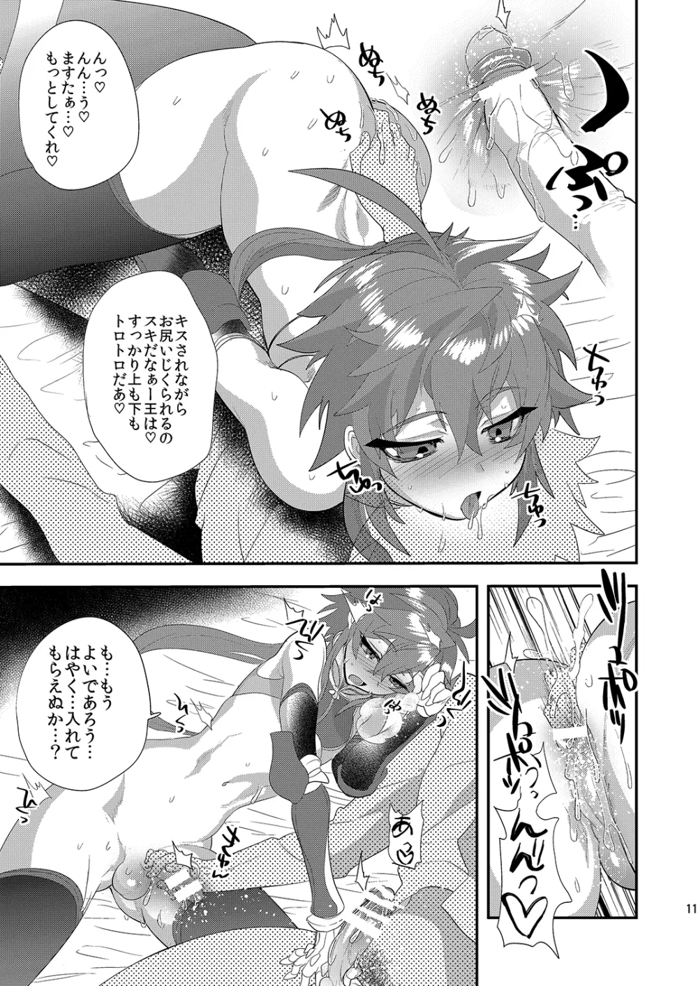 ミネ農場プレゼントボックス Page.12