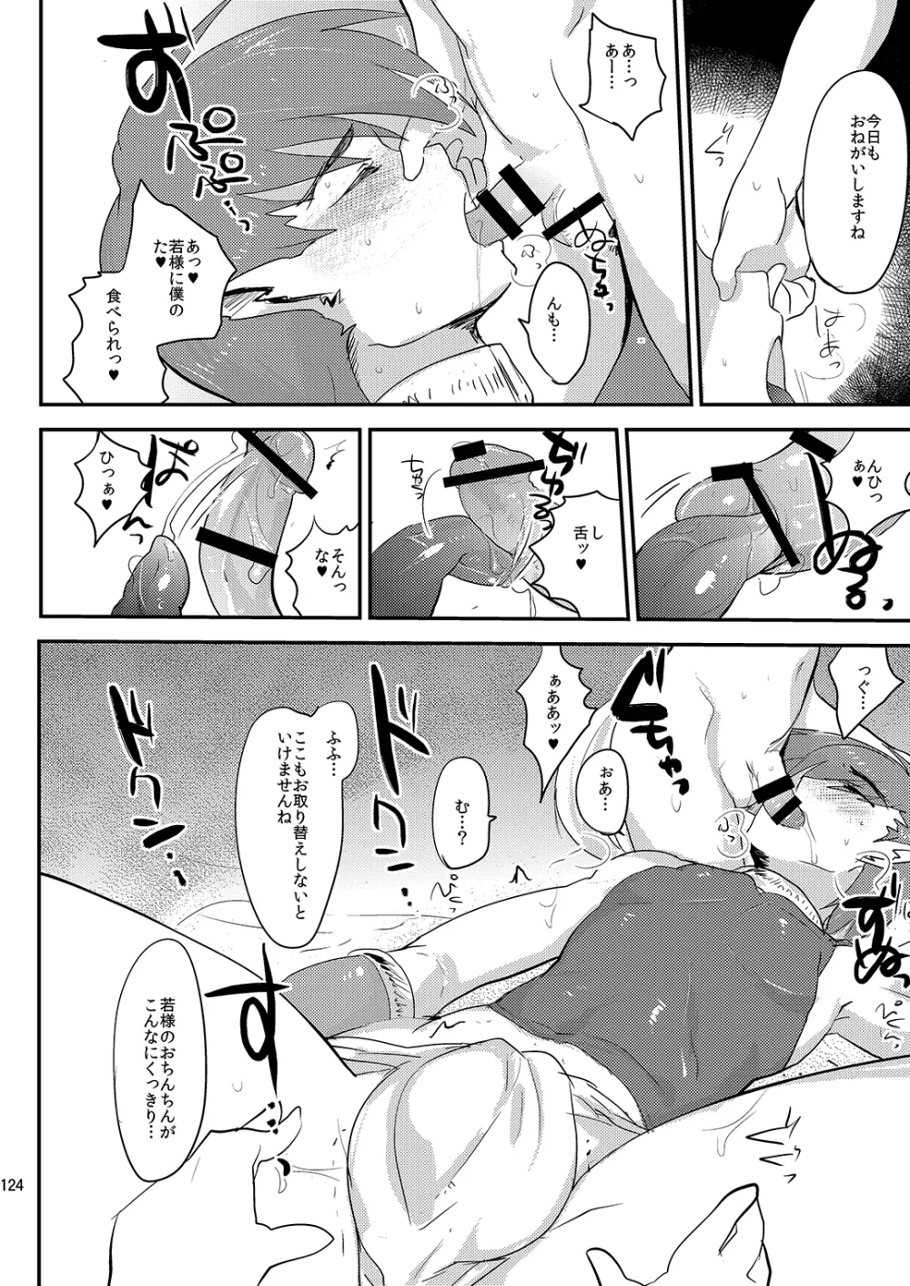 ミネ農場プレゼントボックス Page.125