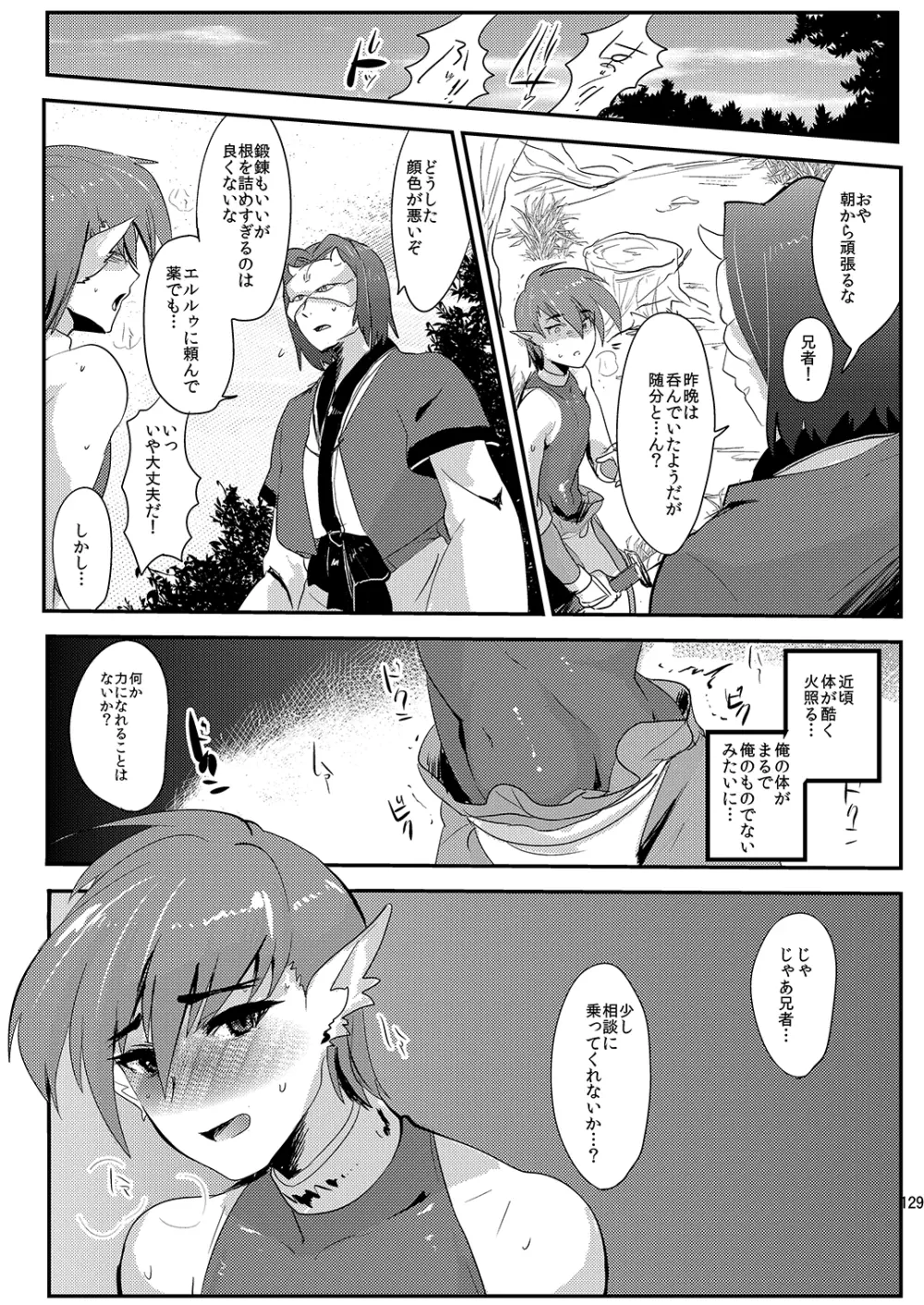 ミネ農場プレゼントボックス Page.130