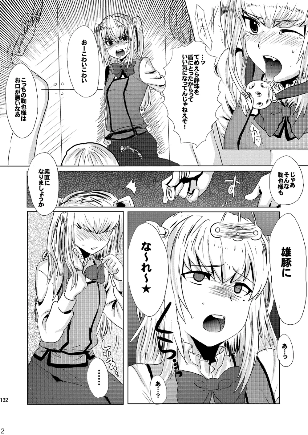 ミネ農場プレゼントボックス Page.133