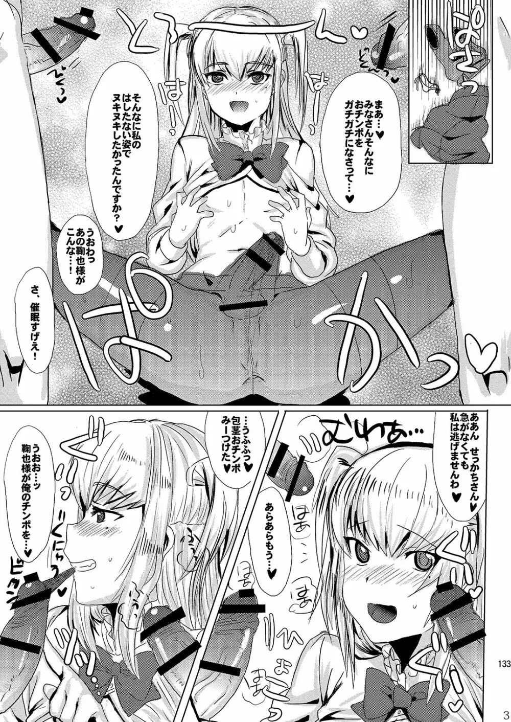 ミネ農場プレゼントボックス Page.134