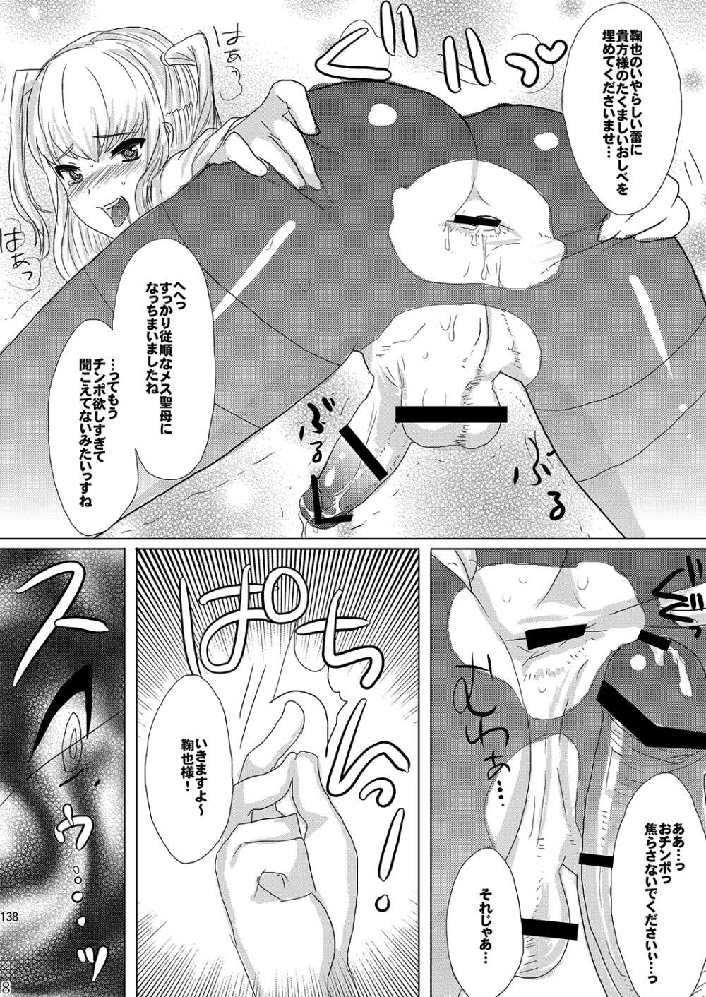 ミネ農場プレゼントボックス Page.139