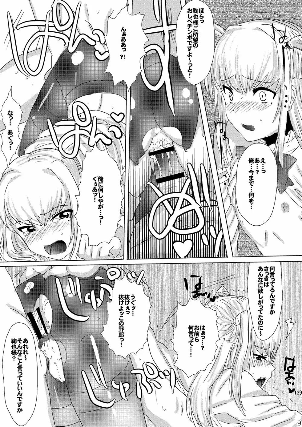 ミネ農場プレゼントボックス Page.140