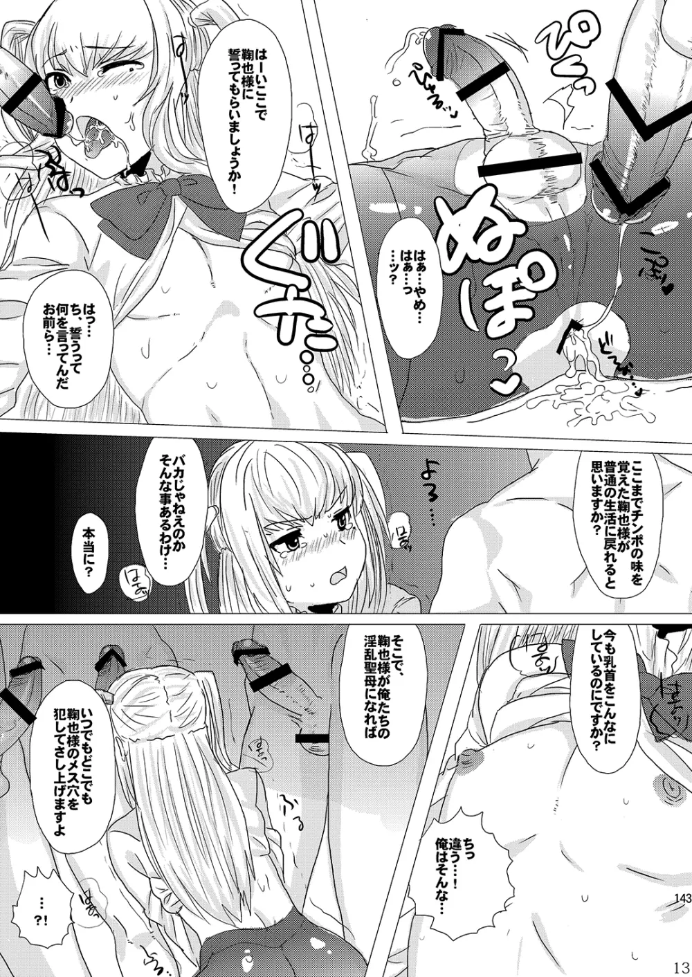 ミネ農場プレゼントボックス Page.144