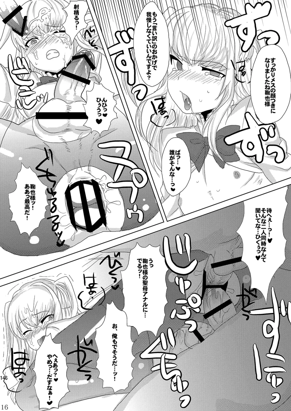 ミネ農場プレゼントボックス Page.147