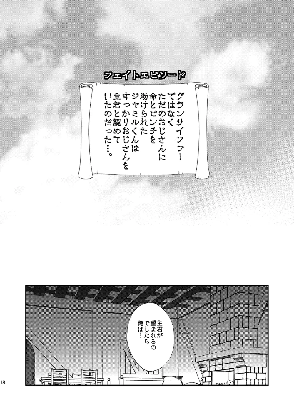 ミネ農場プレゼントボックス Page.19