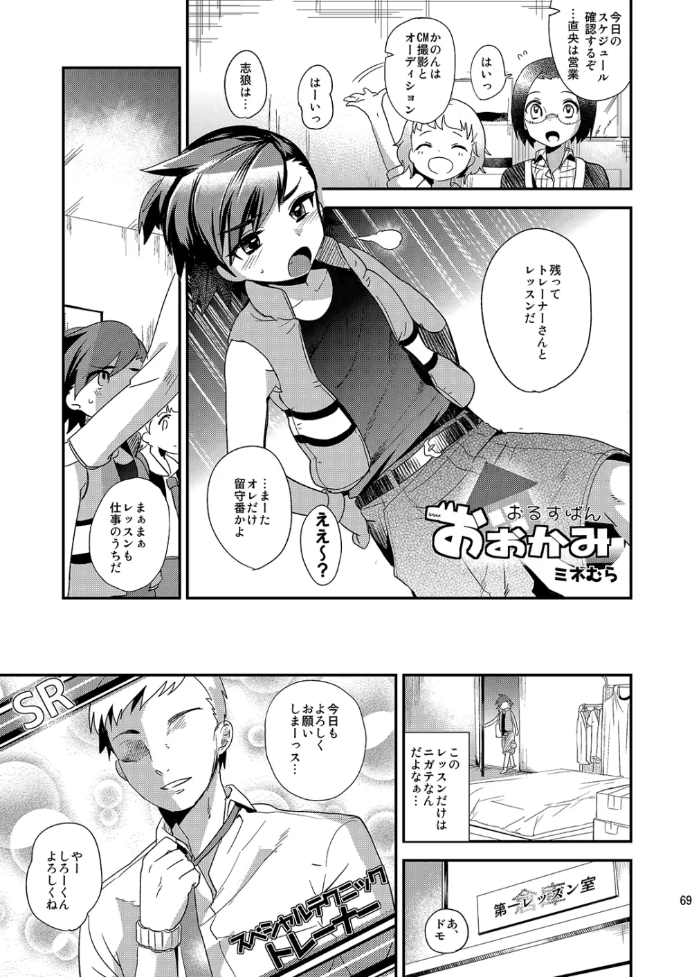 ミネ農場プレゼントボックス Page.70