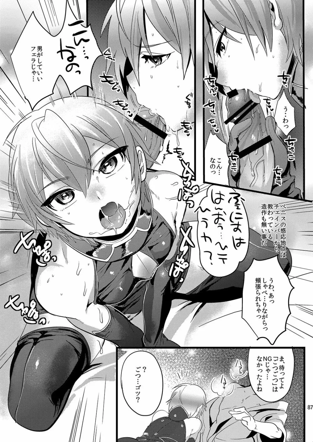 ミネ農場プレゼントボックス Page.88