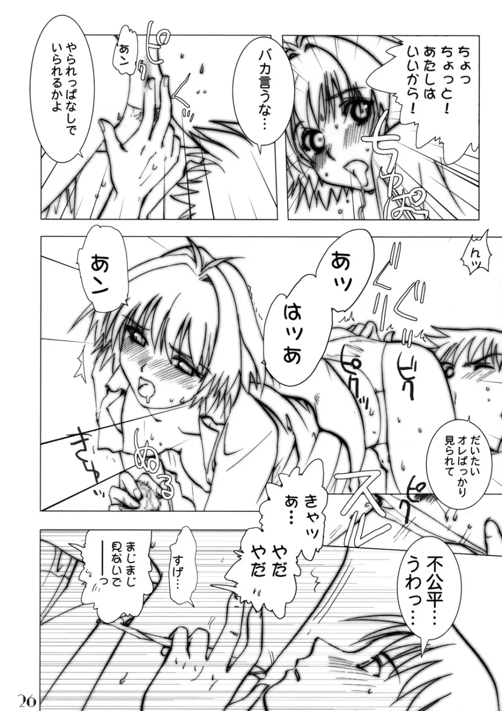 Slave Unit Vol.3 ほっかほっか娘。 Page.25