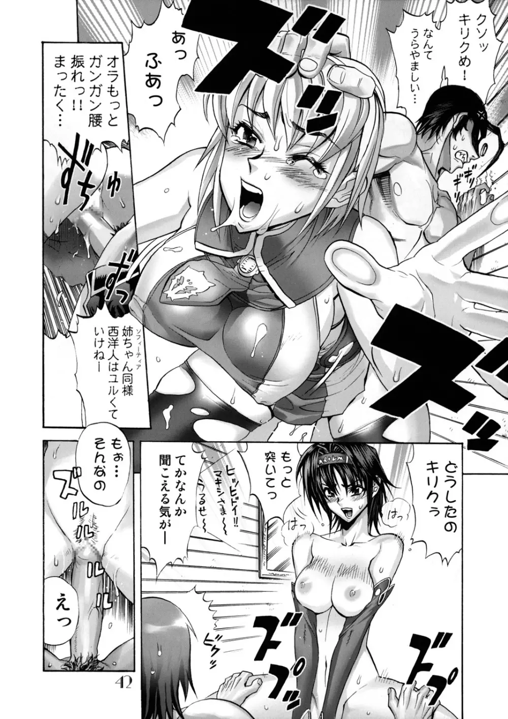 Slave Unit Vol.3 ほっかほっか娘。 Page.41