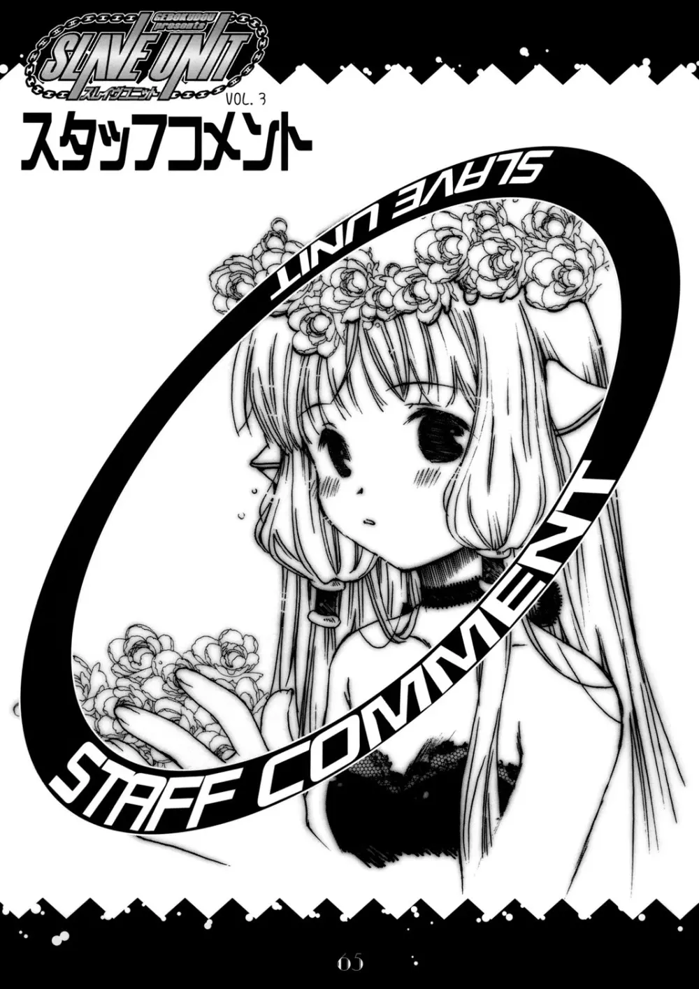 Slave Unit Vol.3 ほっかほっか娘。 Page.64