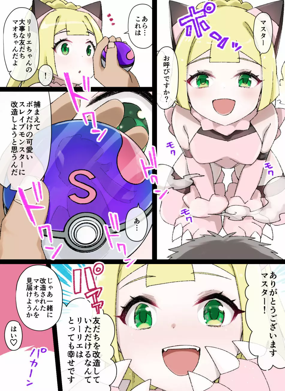 スレイブボール洗脳～マオ&アママイコ編～ Page.3