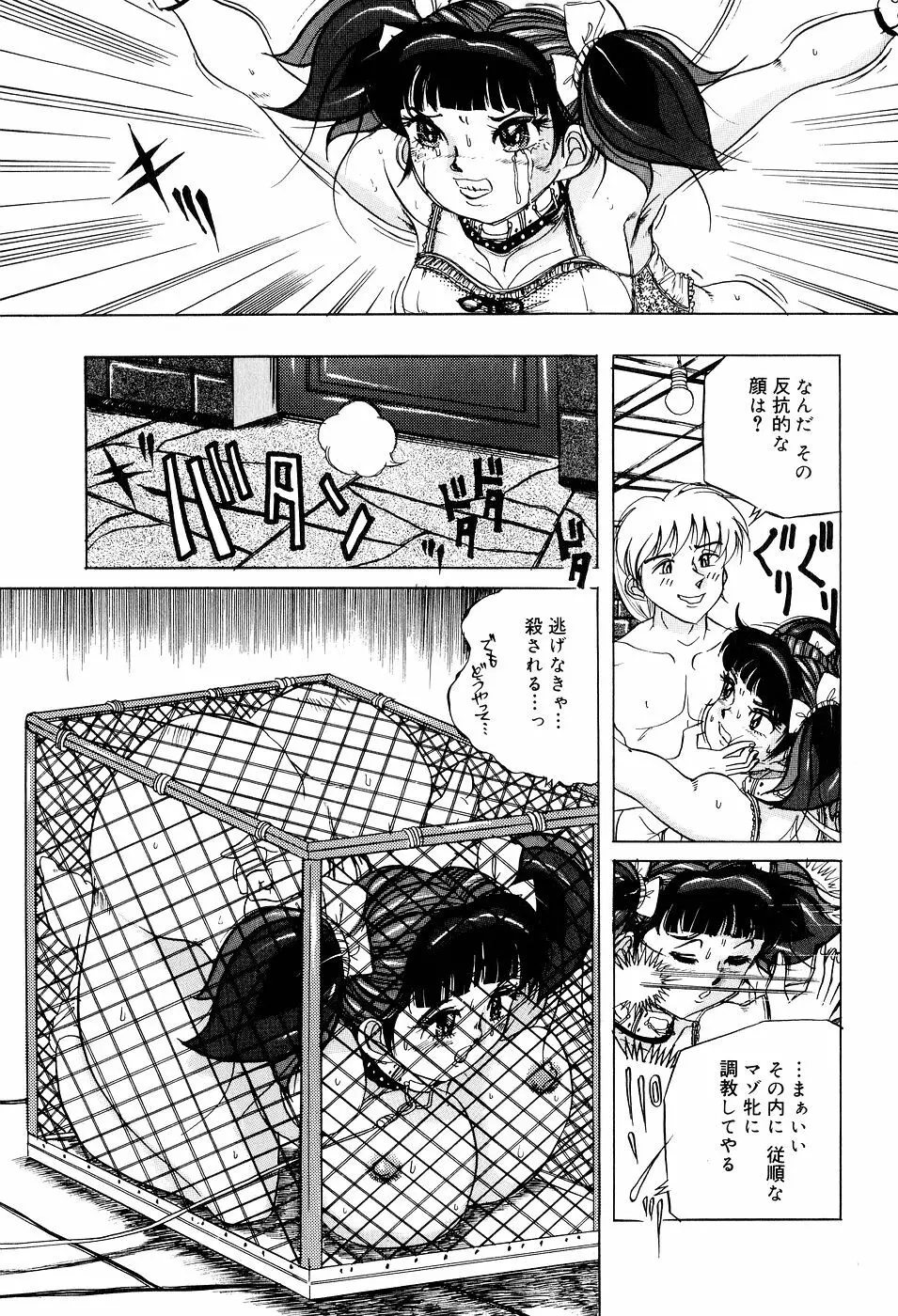 糞詰め便器姫 Page.122