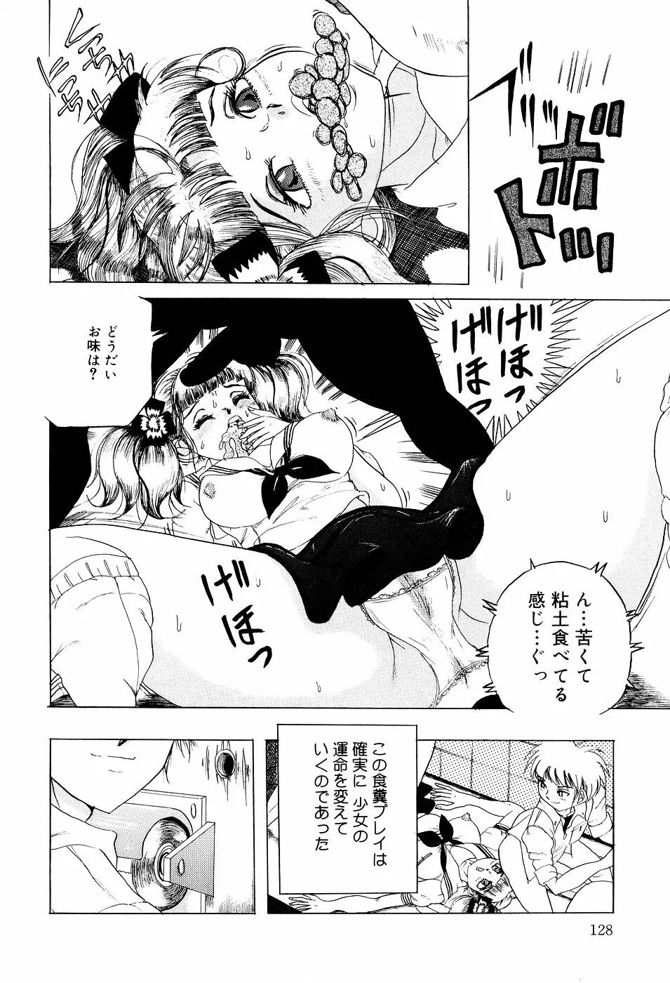 糞詰め便器姫 Page.129