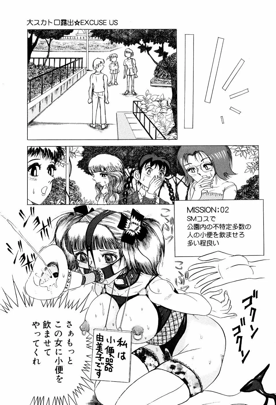 糞詰め便器姫 Page.136