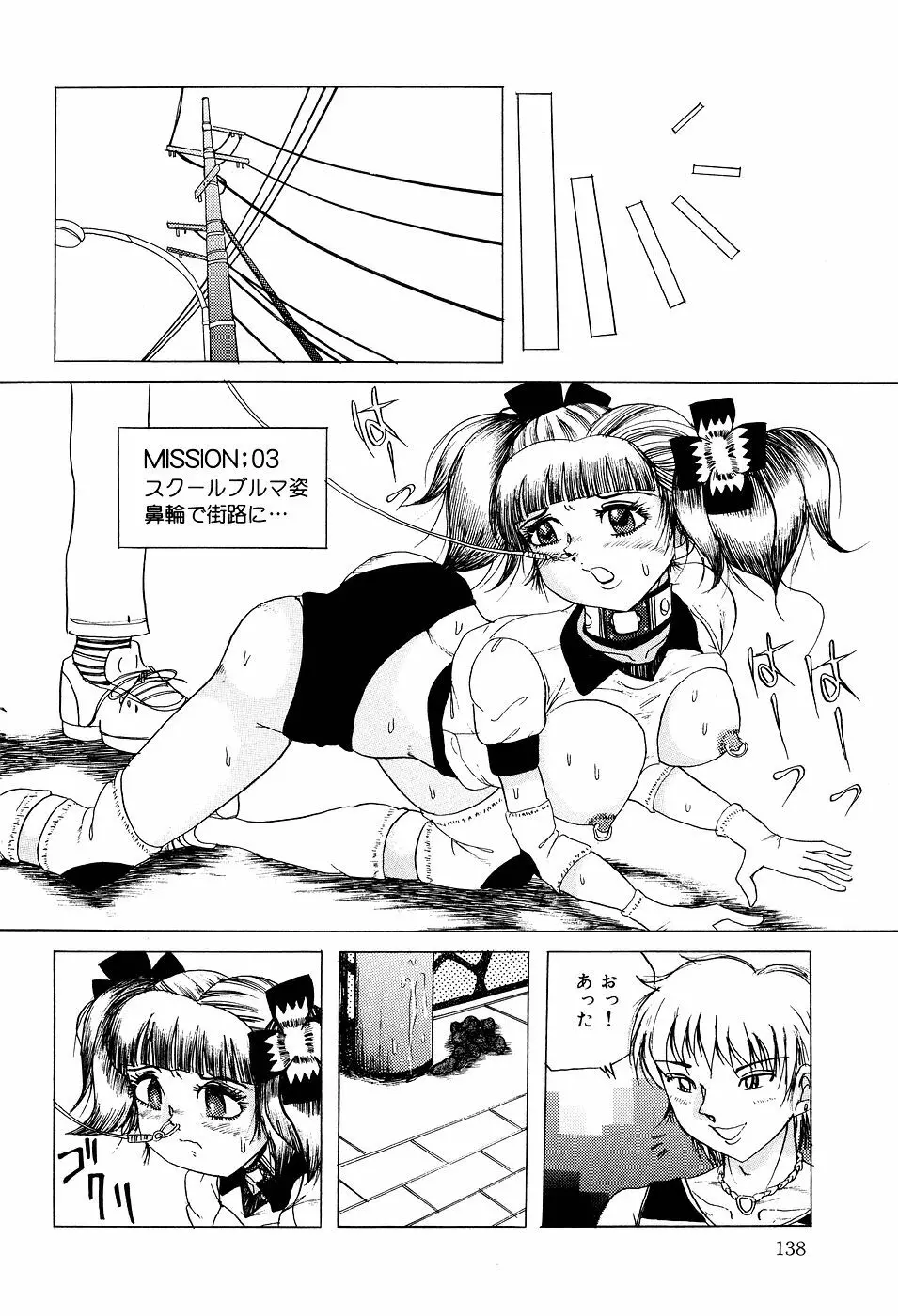 糞詰め便器姫 Page.139