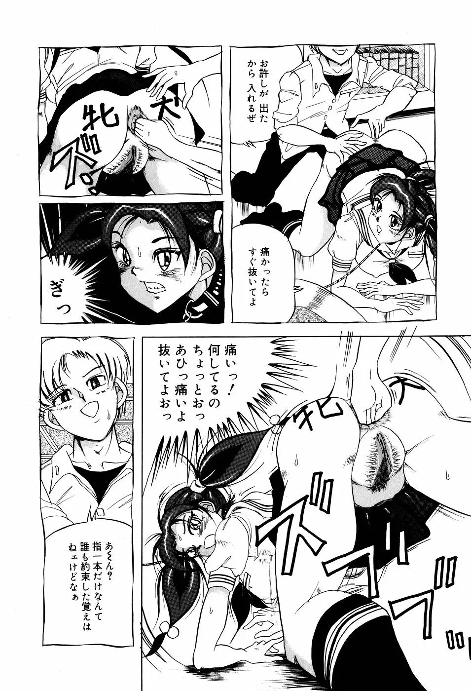 糞詰め便器姫 Page.161