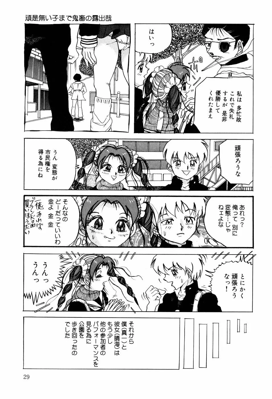 糞詰め便器姫 Page.30