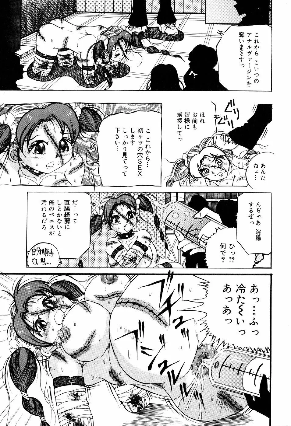 糞詰め便器姫 Page.38