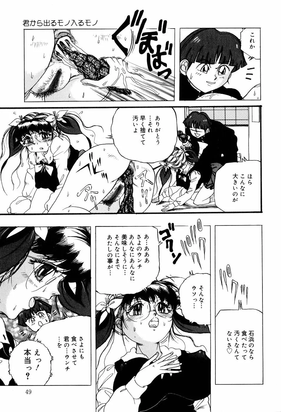 糞詰め便器姫 Page.50