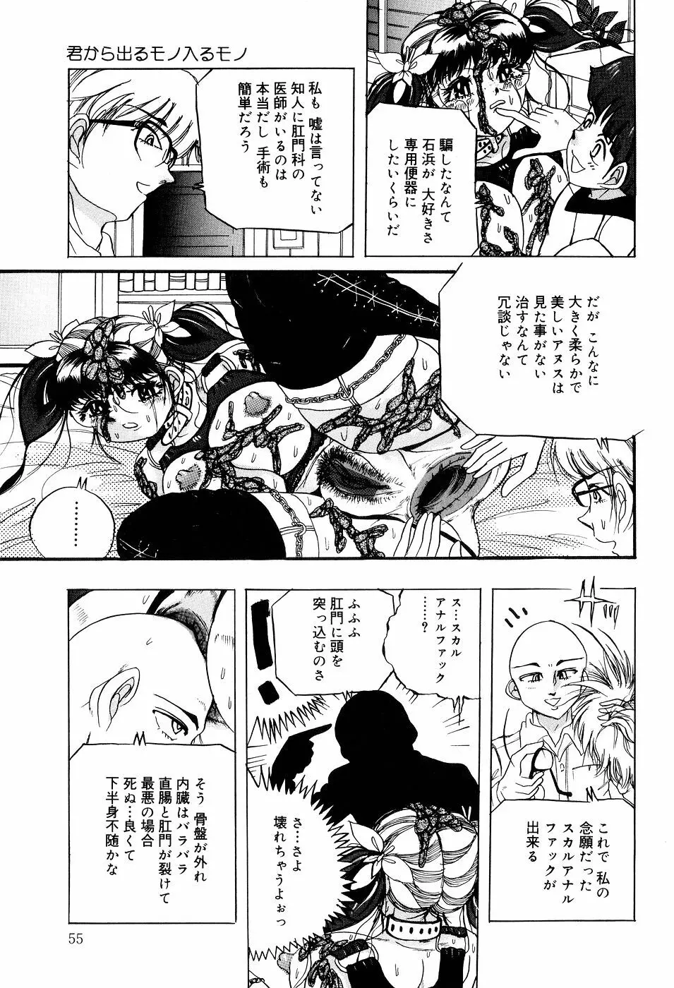 糞詰め便器姫 Page.56