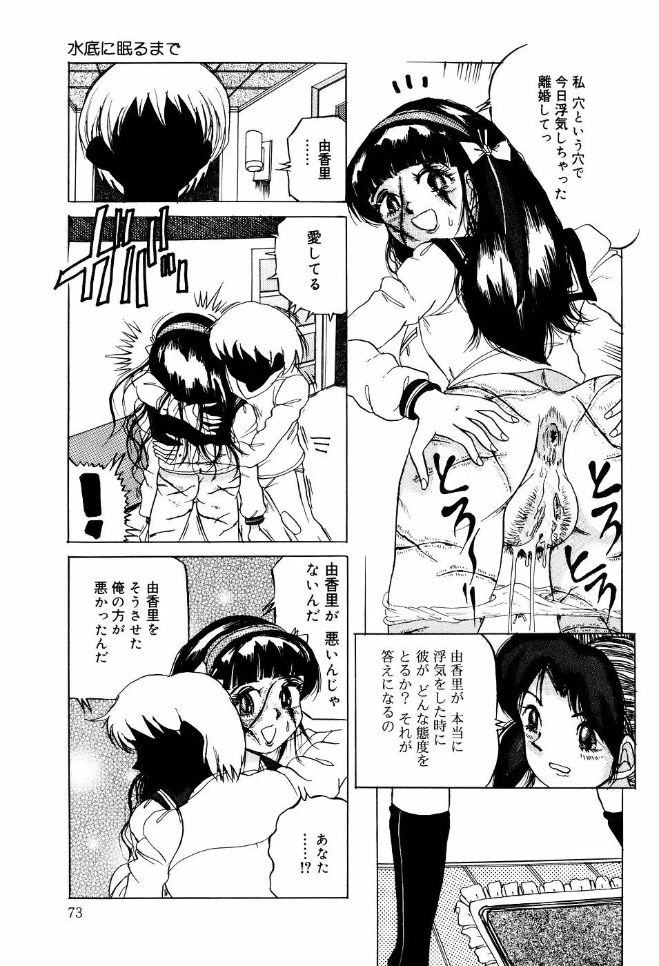 糞詰め便器姫 Page.74