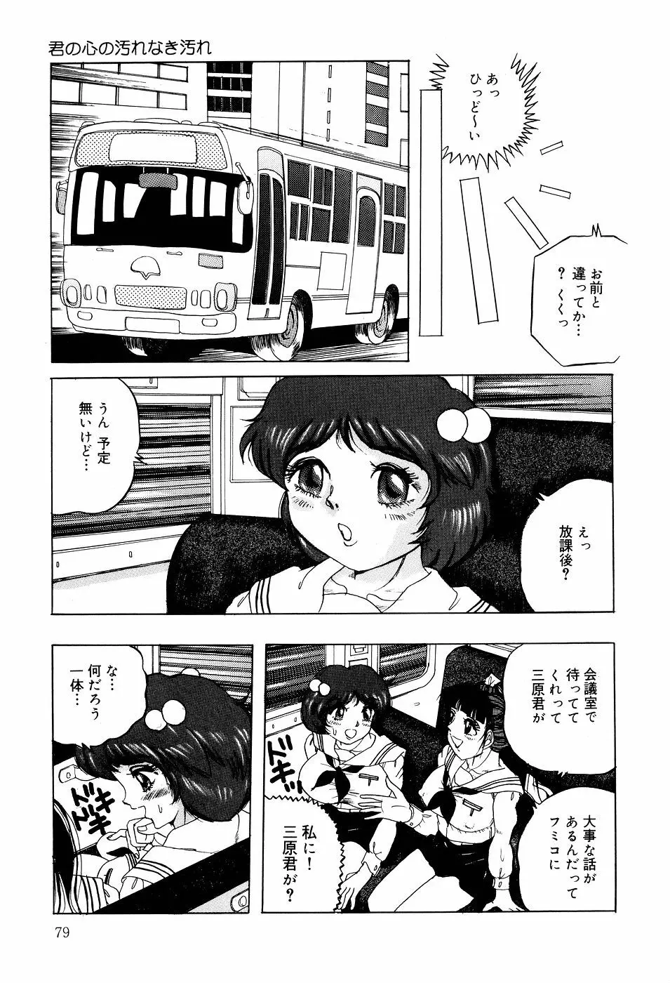 糞詰め便器姫 Page.80