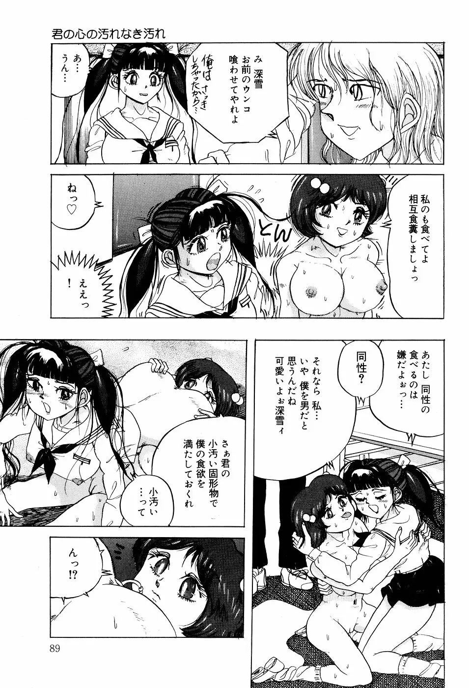 糞詰め便器姫 Page.90