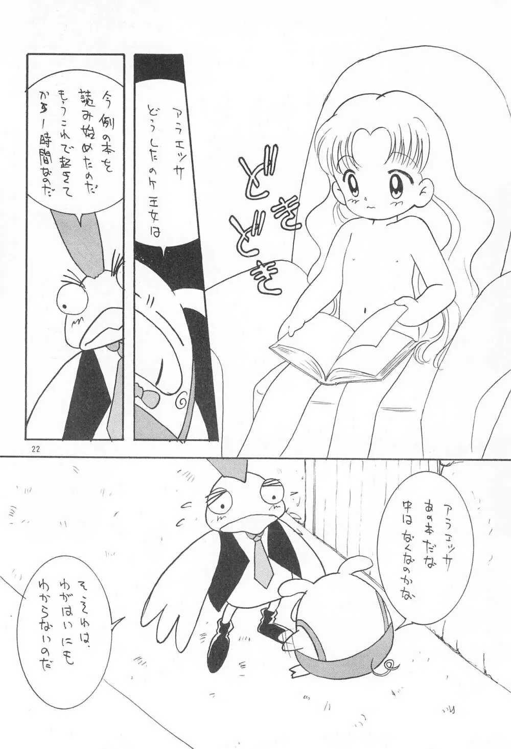 My Little Princess Page.22