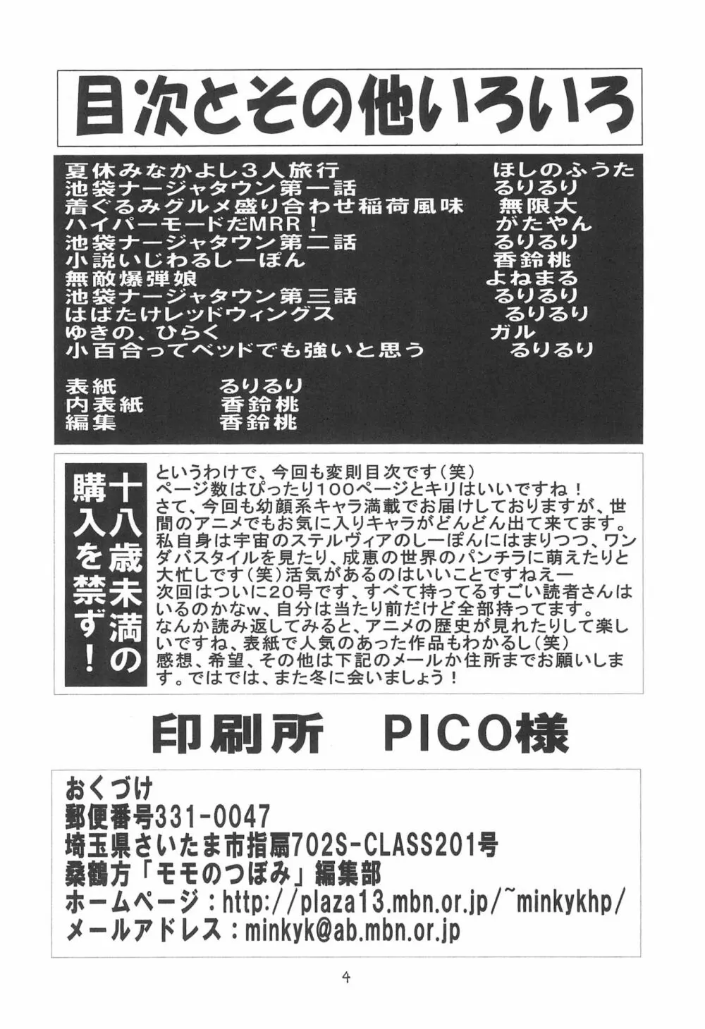 えるえる 19 Page.4