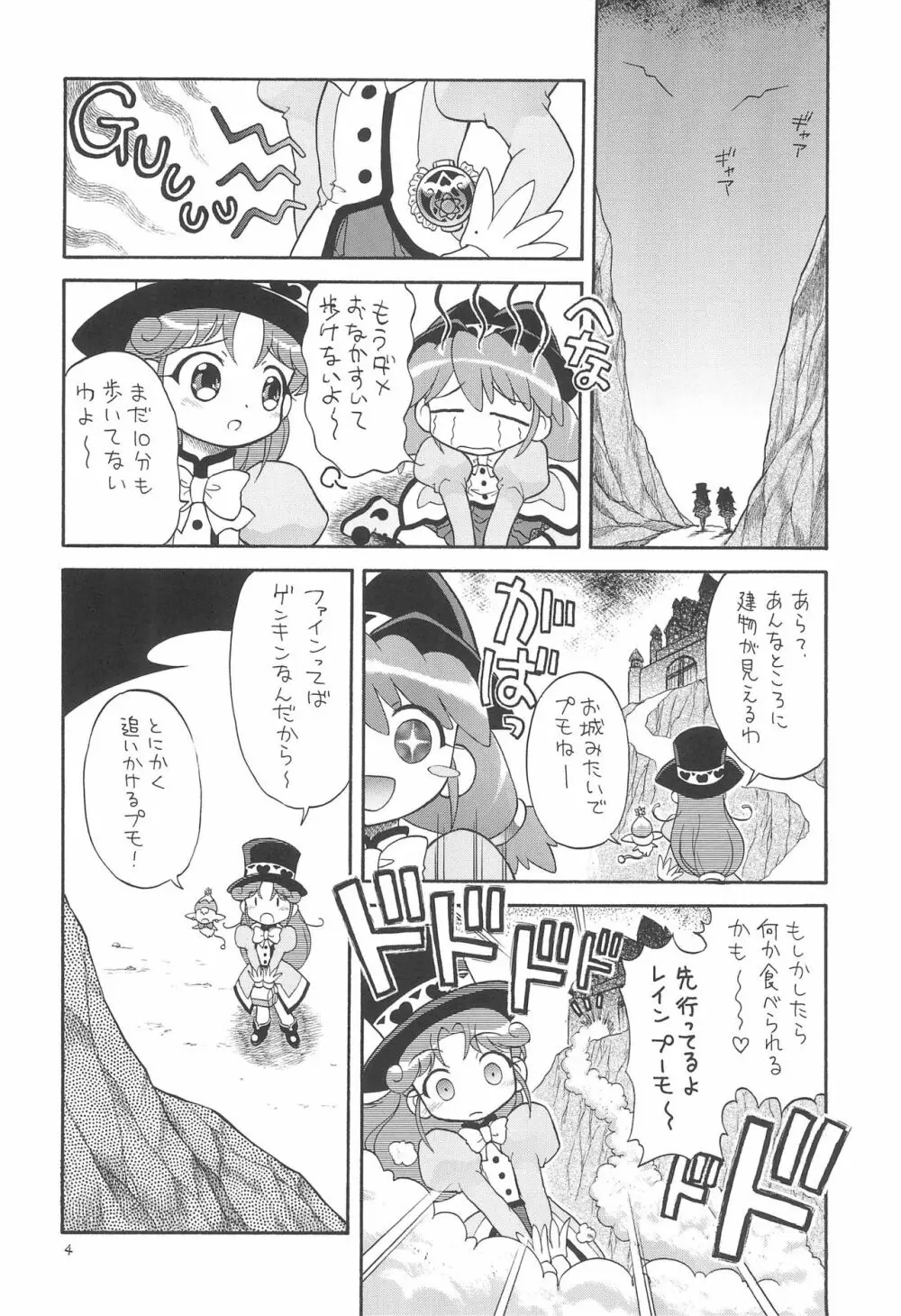 えるえる 23 Page.4