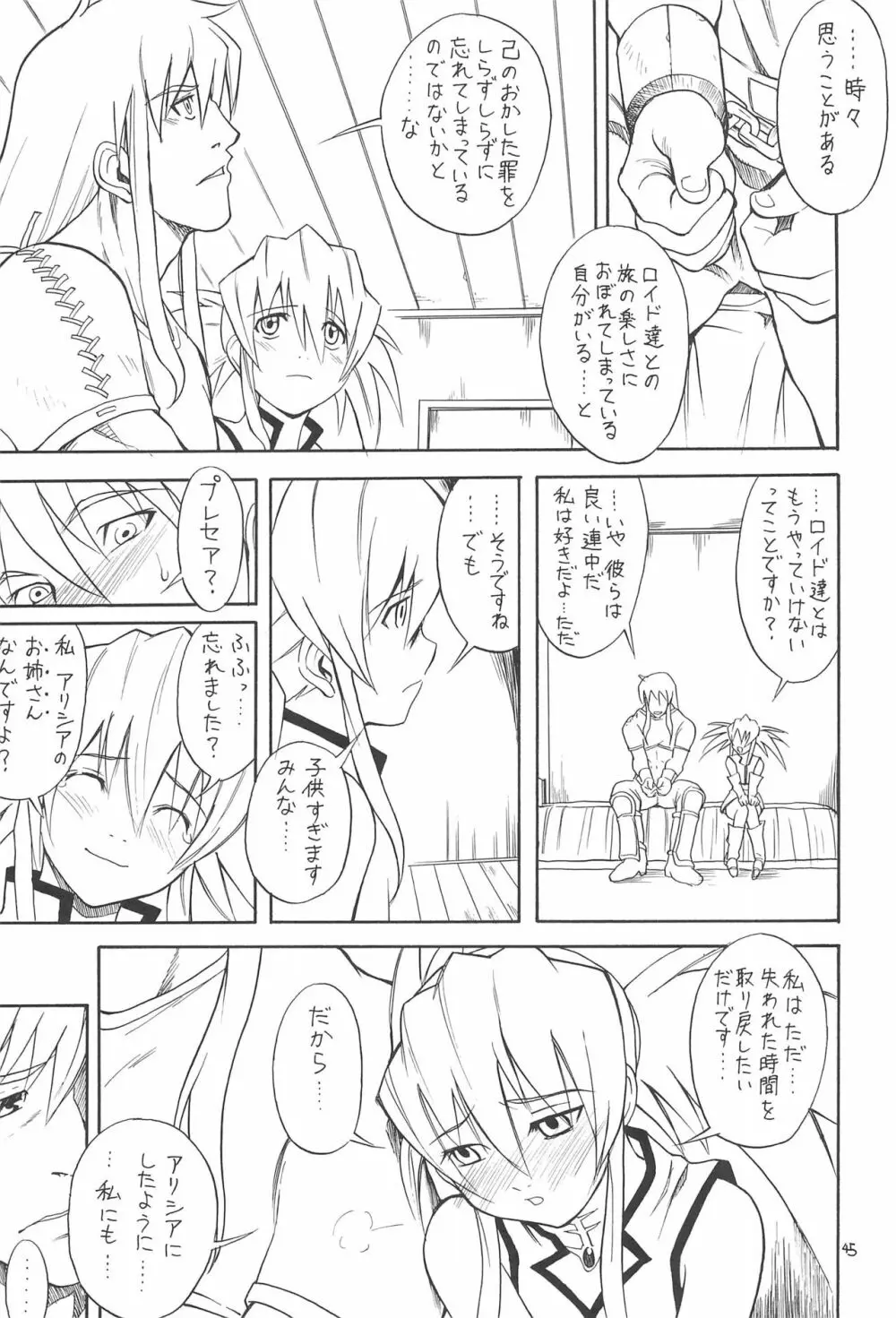 えるえる 23 Page.45