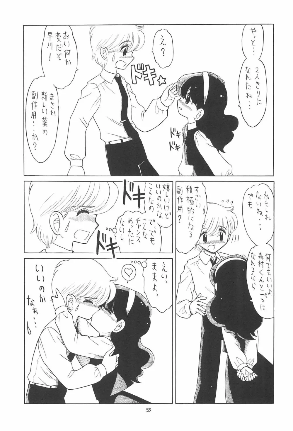 えるえる 23 Page.55