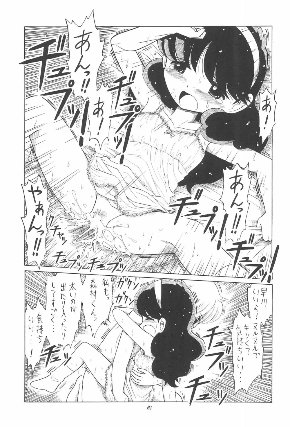 えるえる 23 Page.67