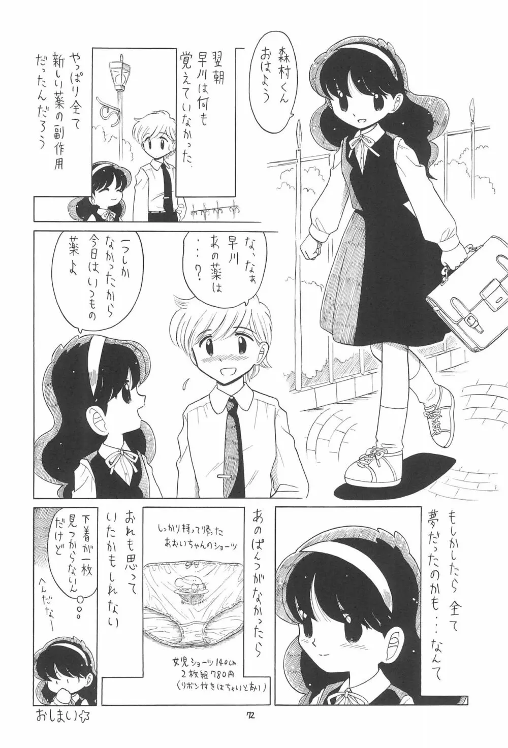 えるえる 23 Page.72