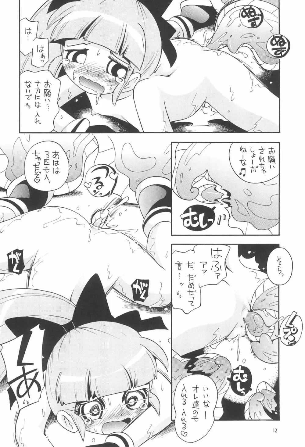 えるえる 26 Page.12