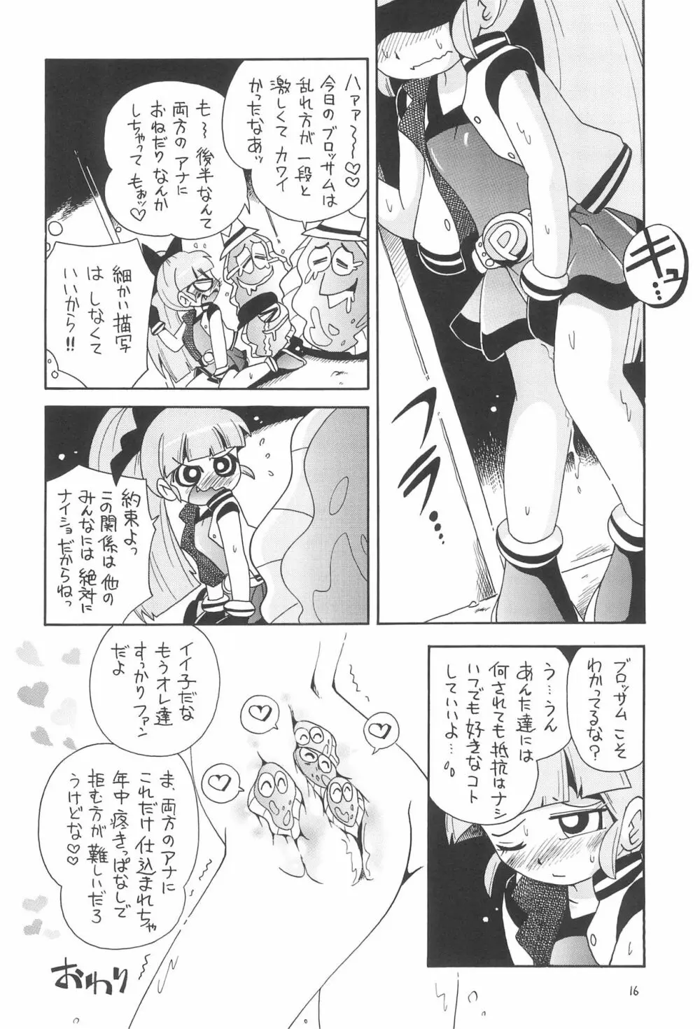 えるえる 26 Page.16