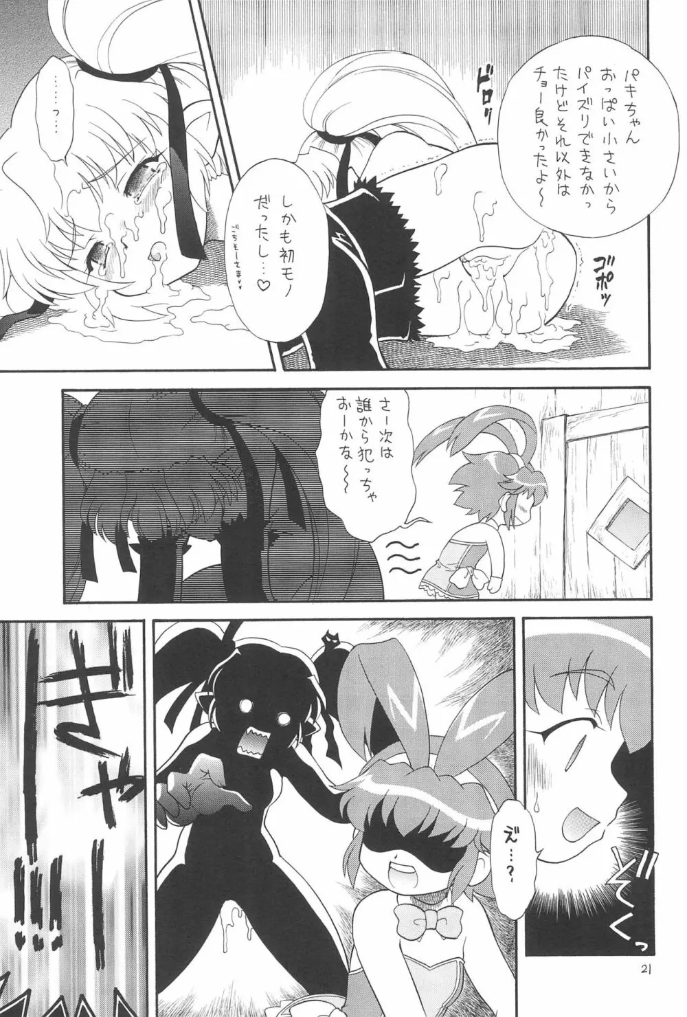 えるえる 26 Page.21