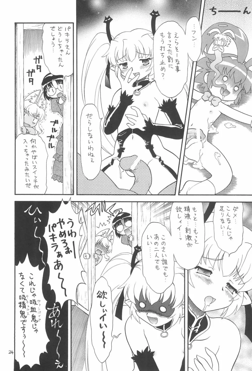 えるえる 26 Page.24