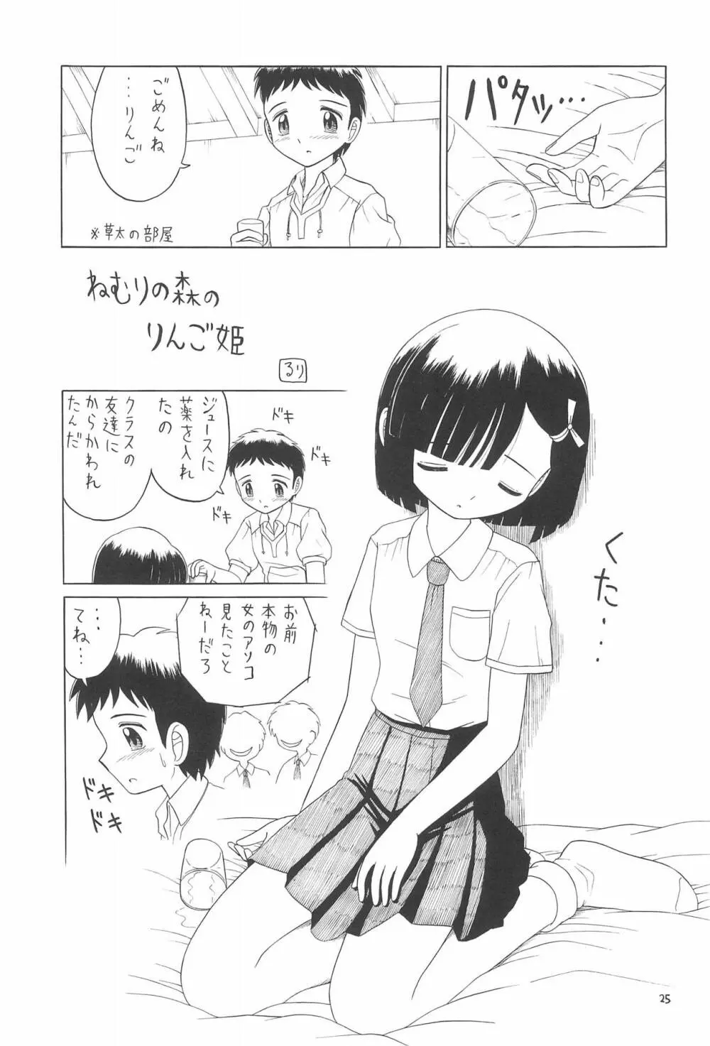 えるえる 26 Page.25