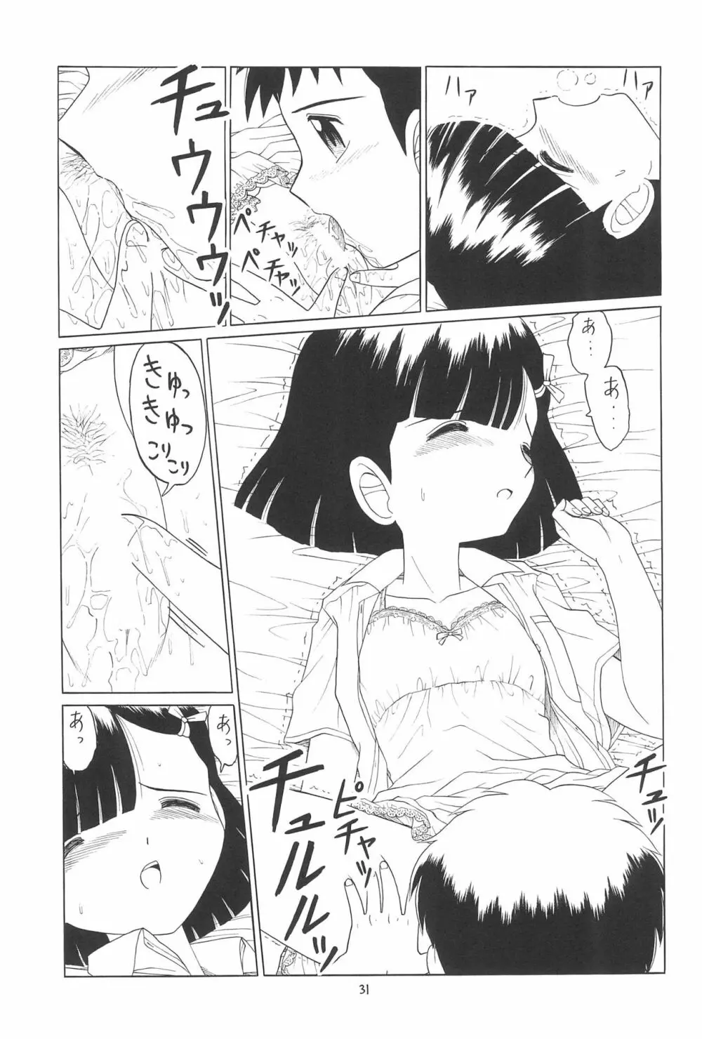 えるえる 26 Page.31