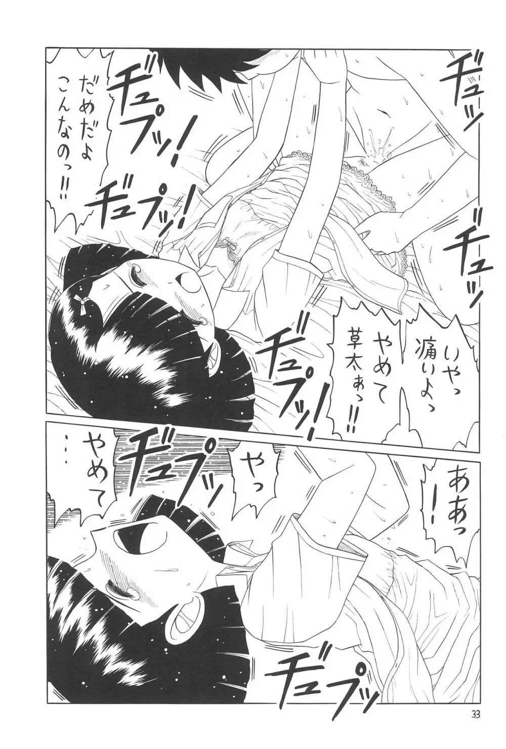 えるえる 26 Page.33