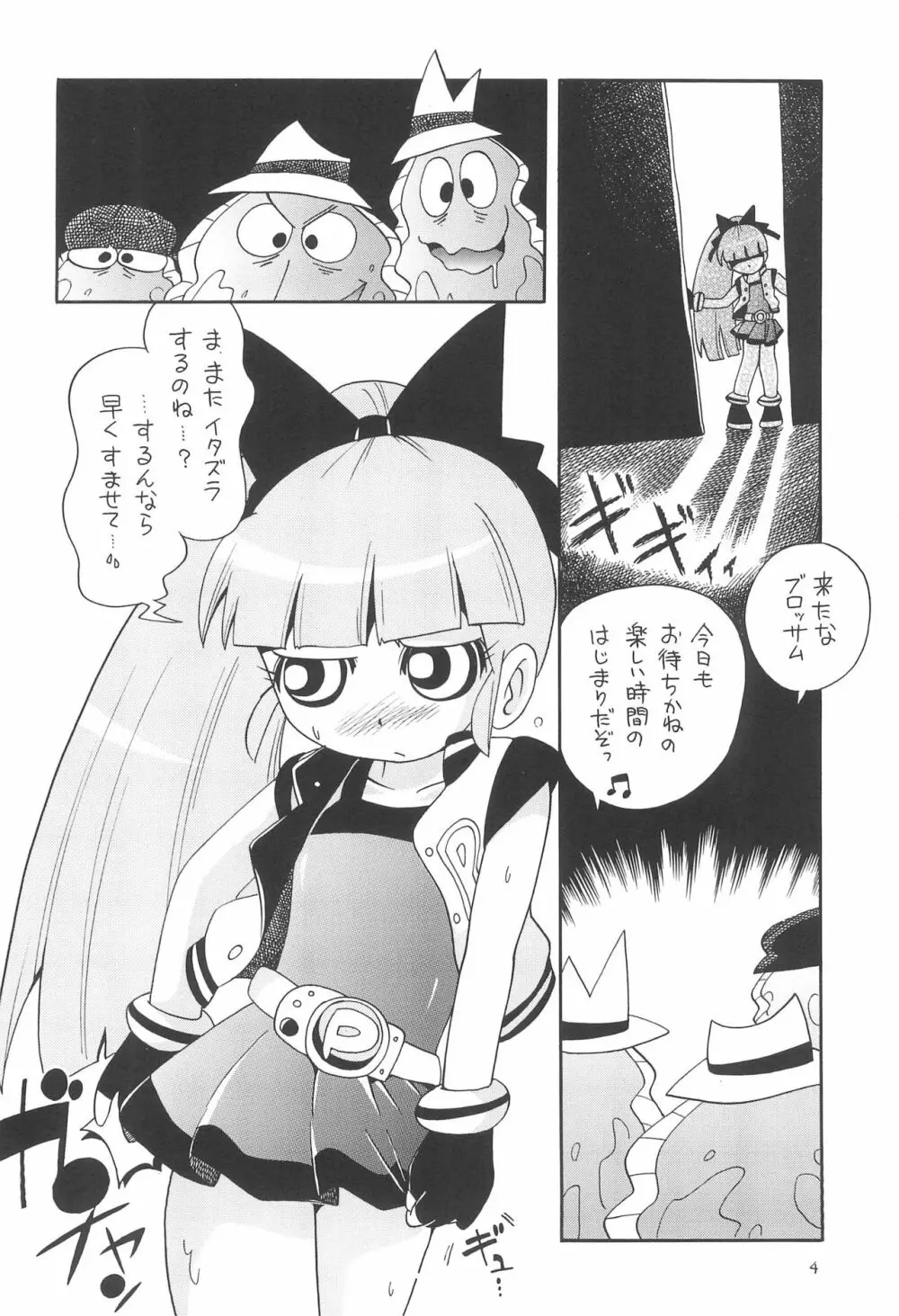 えるえる 26 Page.4