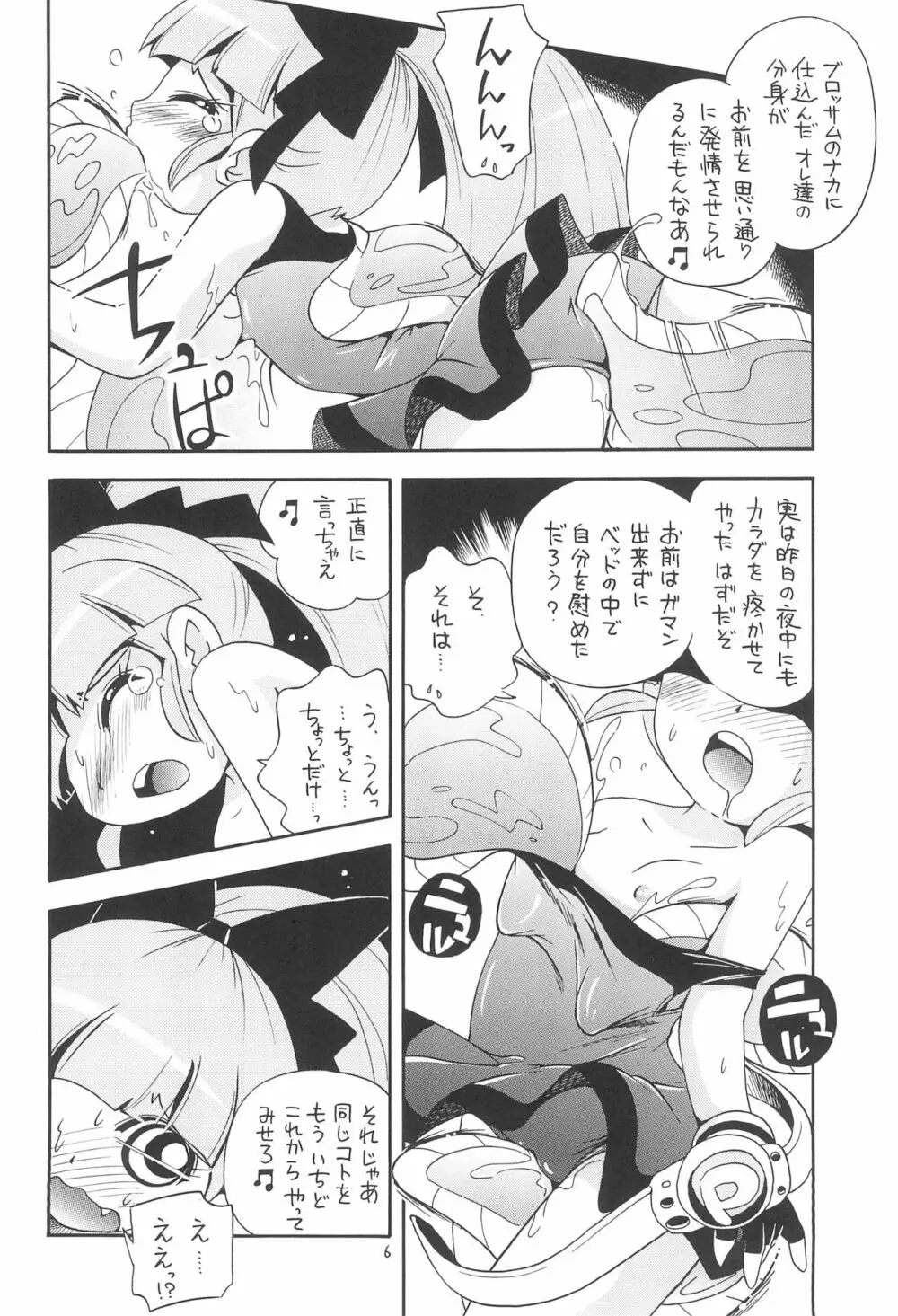 えるえる 26 Page.6