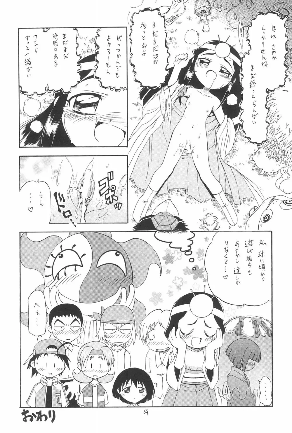 えるえる 26 Page.64