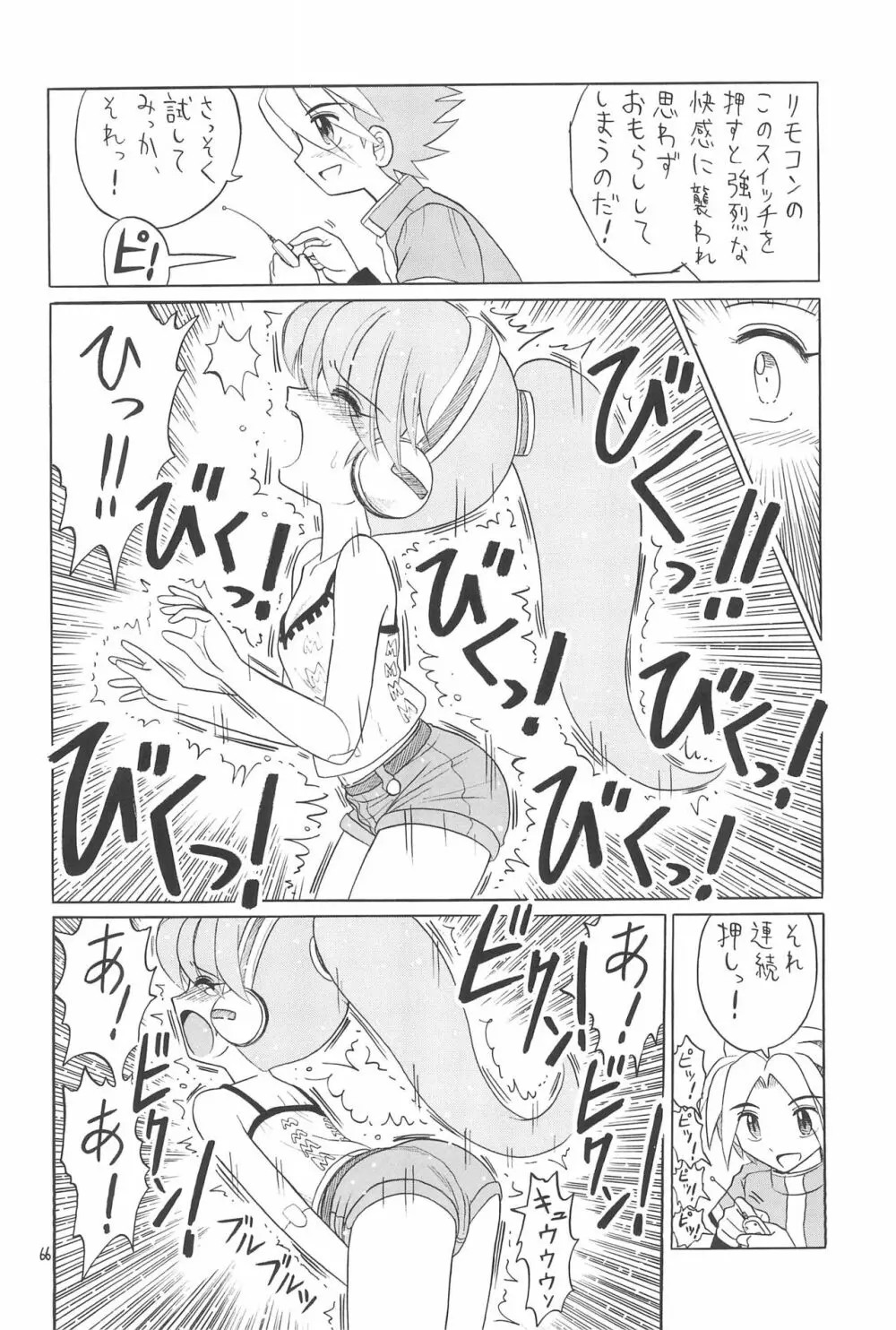 えるえる 26 Page.66