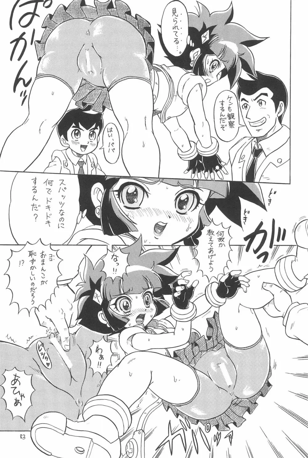 えるえる 26 Page.83