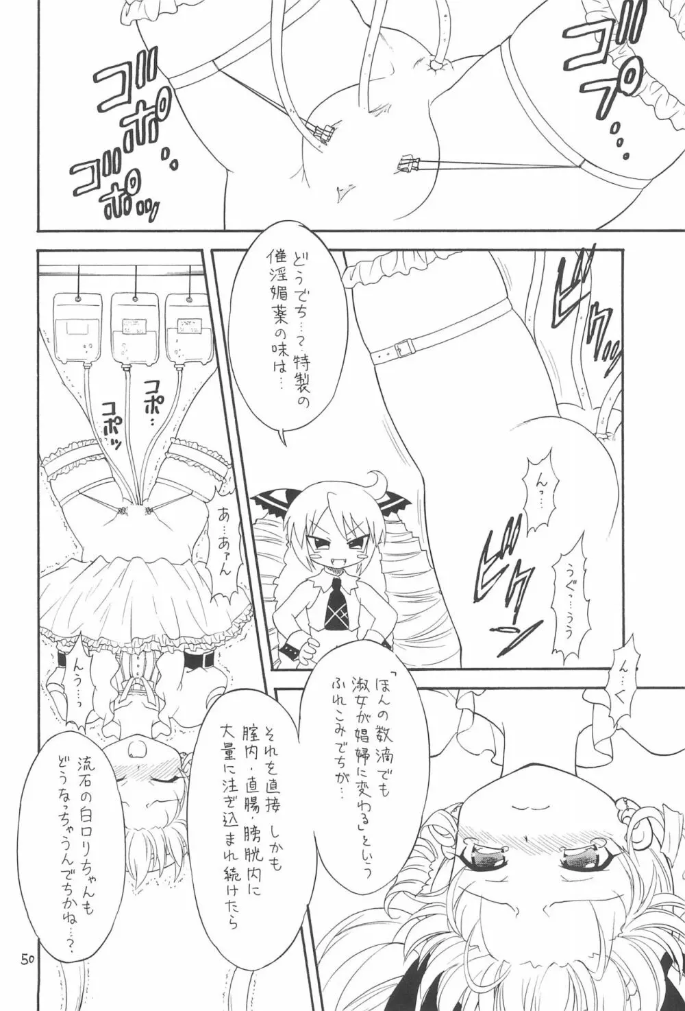 えるえる 28 Page.50