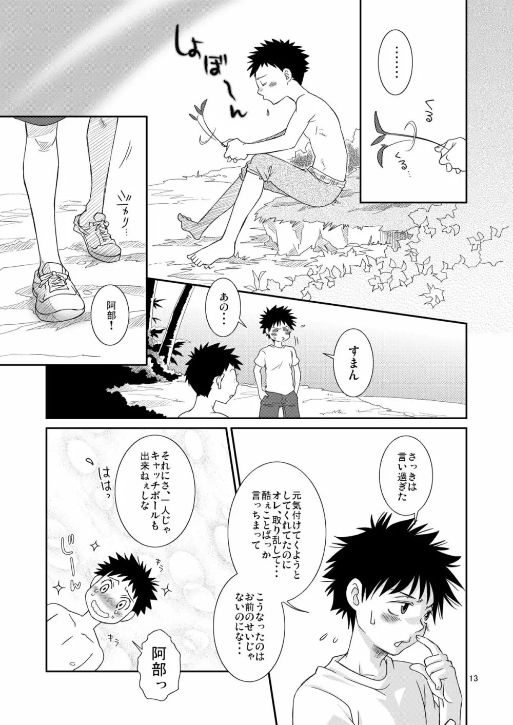 つゆだくふぁいと! Page.13