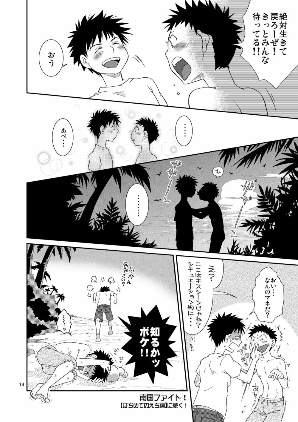 つゆだくふぁいと! Page.14